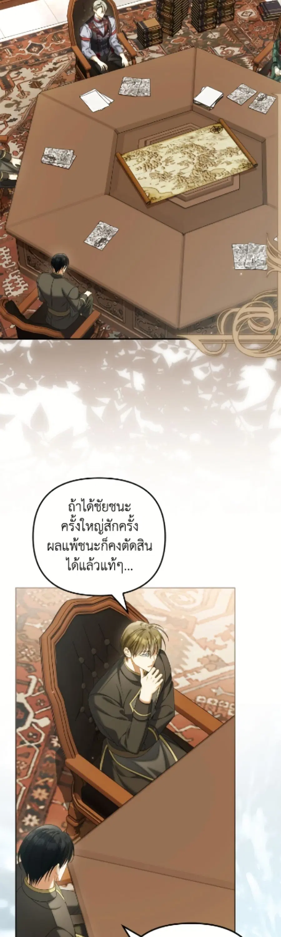 Why Are You Obsessed With Your Fake Wife ตอนที่ 88 หน้า 3