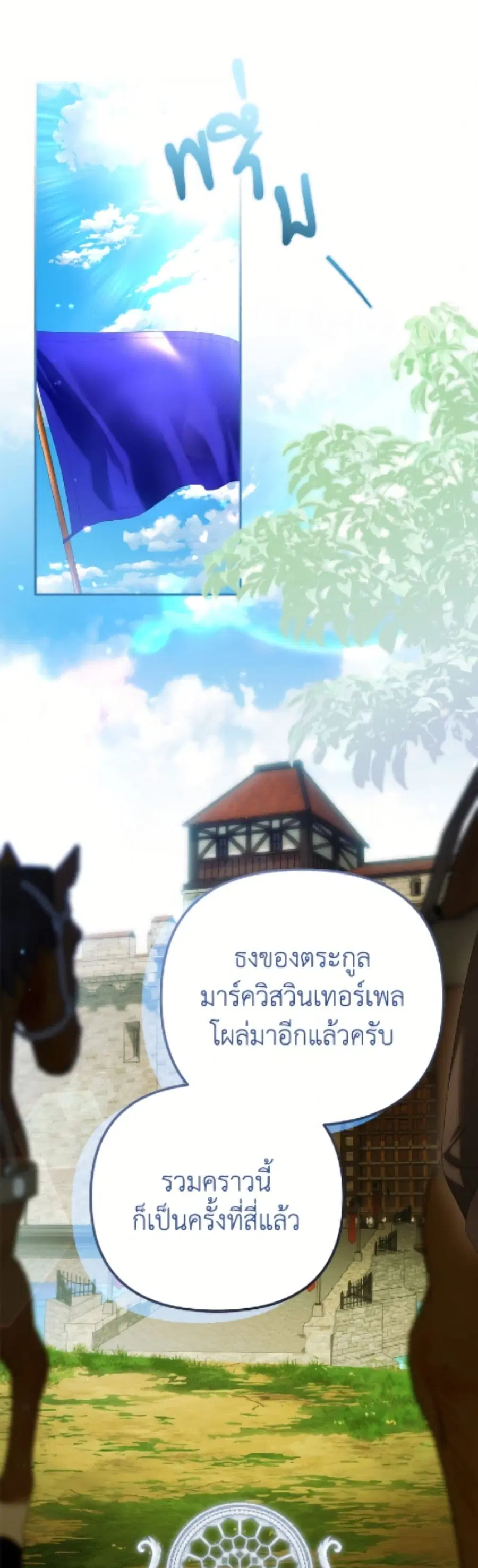 Why Are You Obsessed With Your Fake Wife ตอนที่ 89 หน้า 2