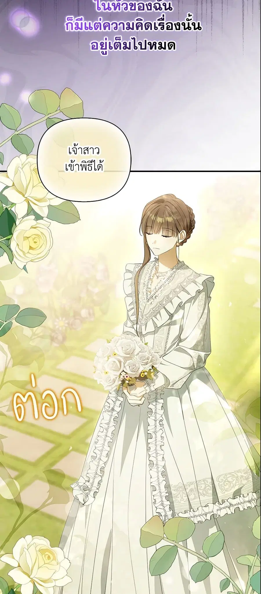 Why Are You Obsessed With Your Fake Wife ตอนที่ 9 หน้า 3