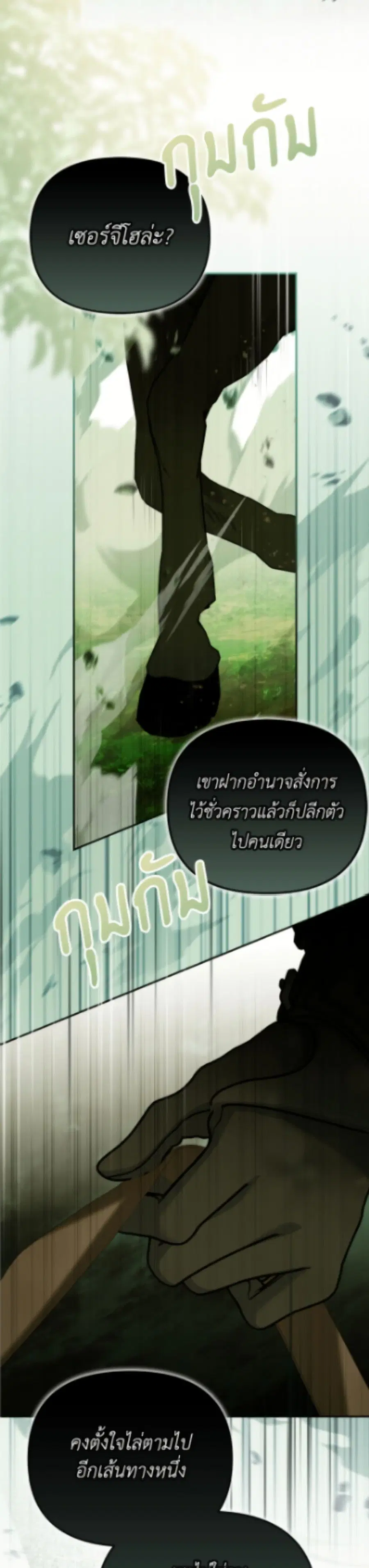 Why Are You Obsessed With Your Fake Wife ตอนที่ 90 หน้า 3