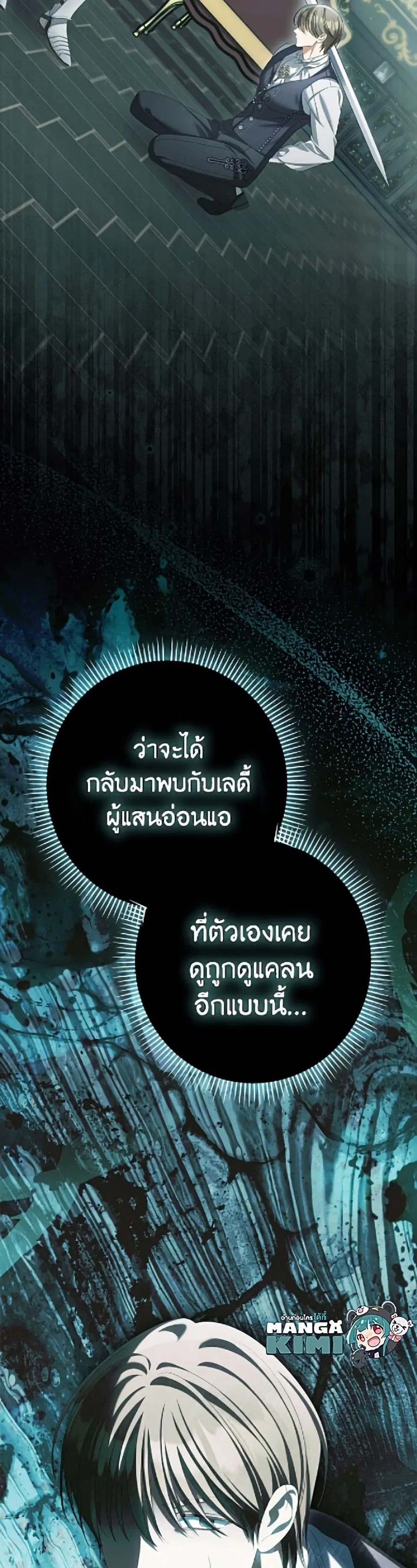 Why Are You Obsessed With Your Fake Wife ตอนที่ 92 หน้า 3