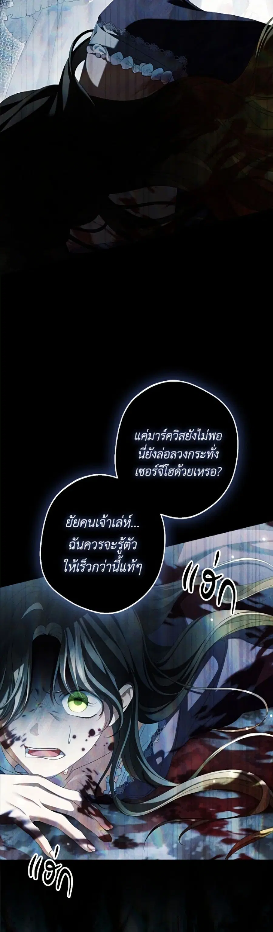 Why Are You Obsessed With Your Fake Wife ตอนที่ 93 หน้า 3