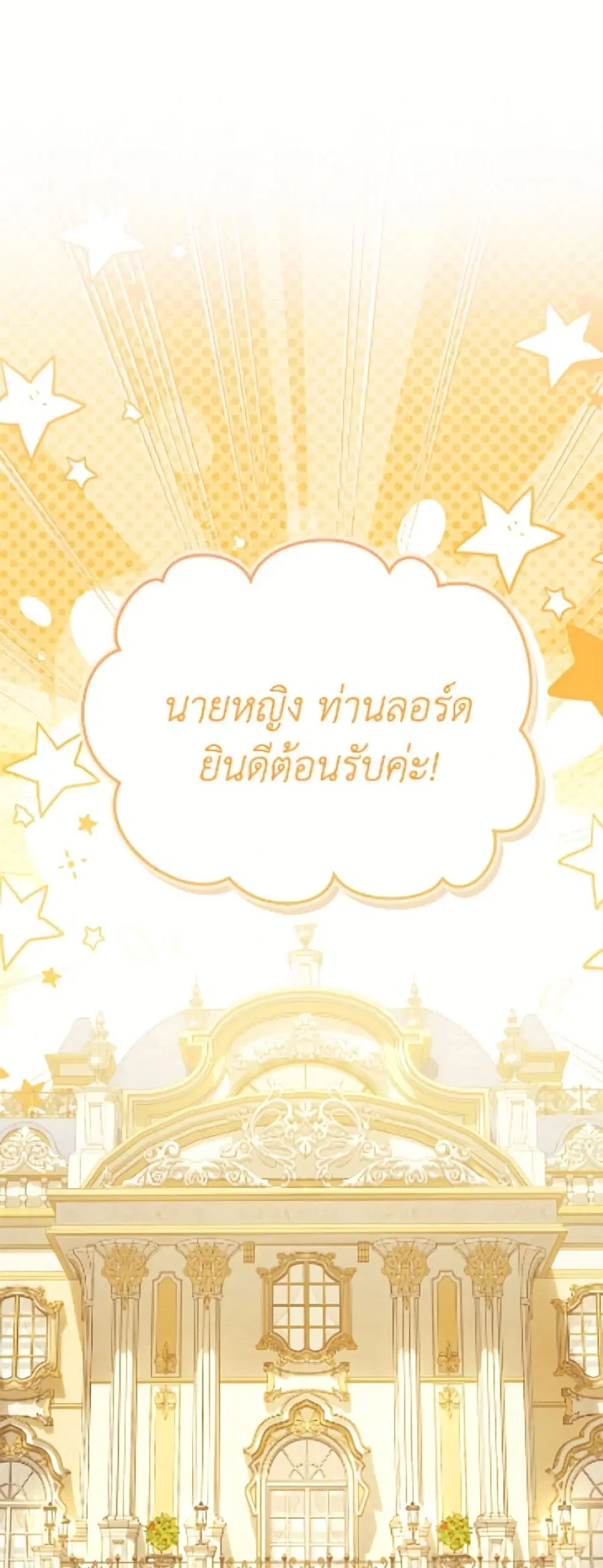 Why Are You Obsessed With Your Fake Wife ตอนที่ 97 หน้า 2