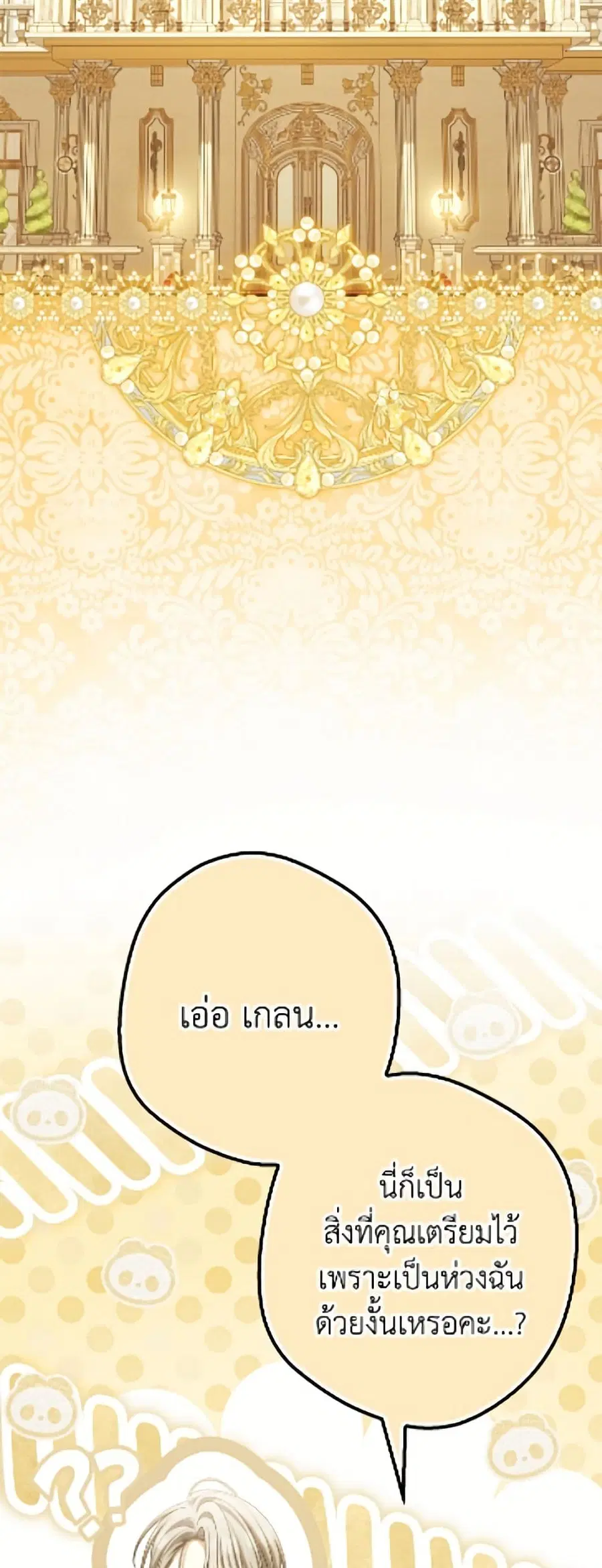 Why Are You Obsessed With Your Fake Wife ตอนที่ 97 หน้า 3