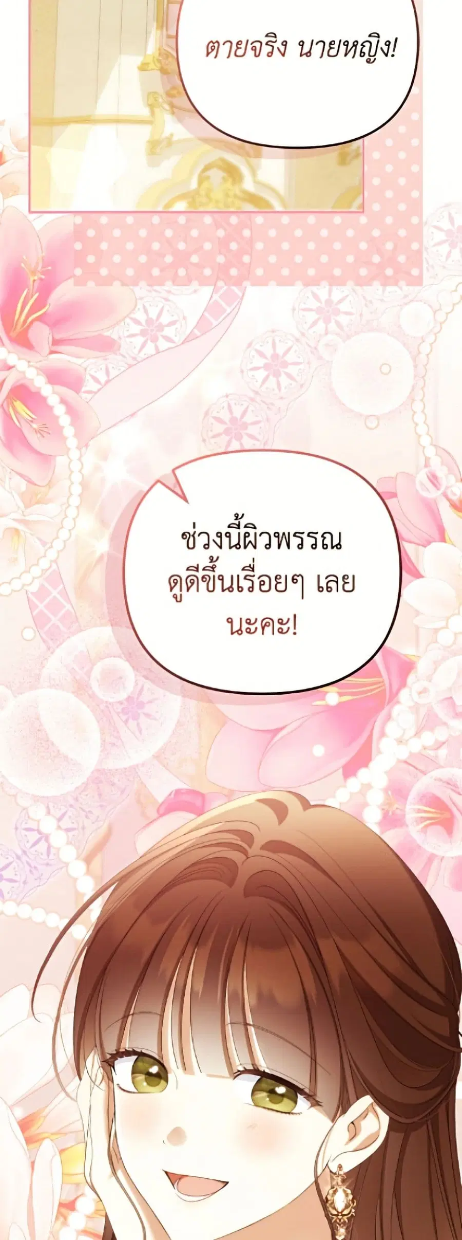 Why Are You Obsessed With Your Fake Wife ตอนที่ 98 หน้า 3