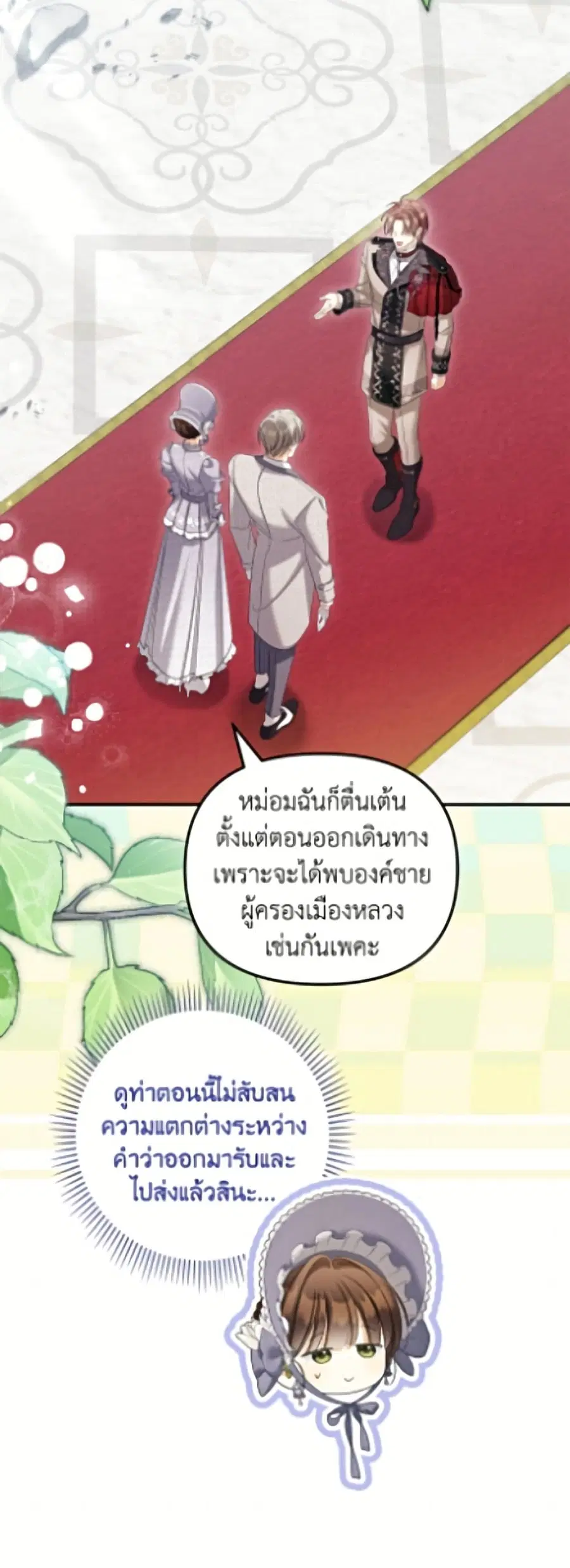Why Are You Obsessed With Your Fake Wife ตอนที่ 99 หน้า 3