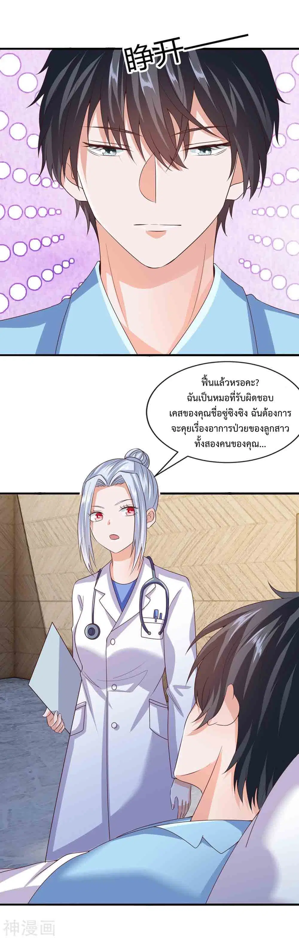 Why I Have Fairy Daugther! ตอนที่ 11 หน้า 3