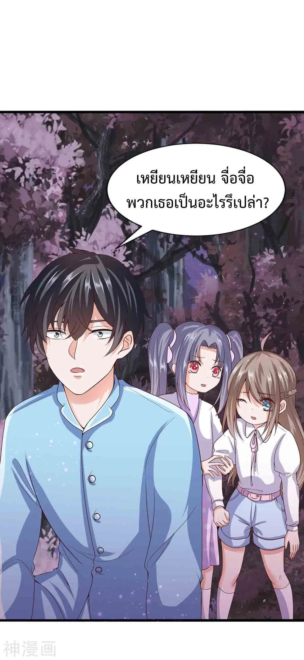 Why I Have Fairy Daugther! ตอนที่ 12 หน้า 3