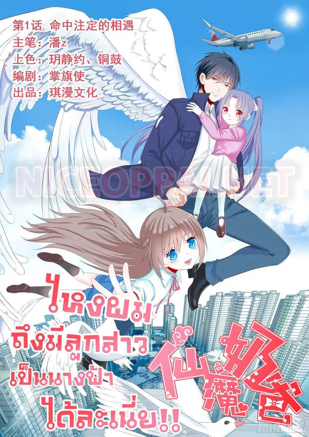 Why I Have Fairy Daugther! ตอนที่ 14 หน้า 1