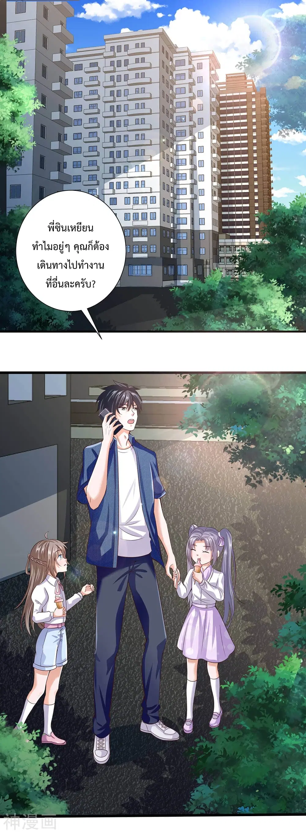 Why I Have Fairy Daugther! ตอนที่ 16 หน้า 2
