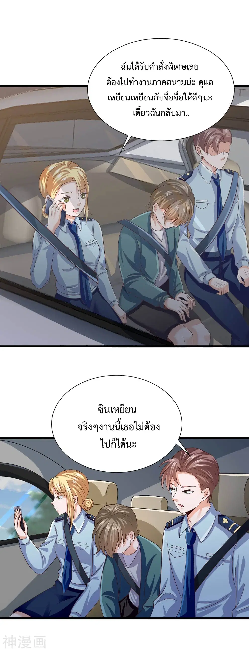 Why I Have Fairy Daugther! ตอนที่ 16 หน้า 3