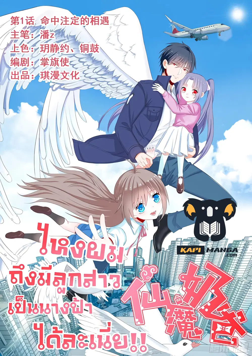 Why I Have Fairy Daugther! ตอนที่ 17 หน้า 1