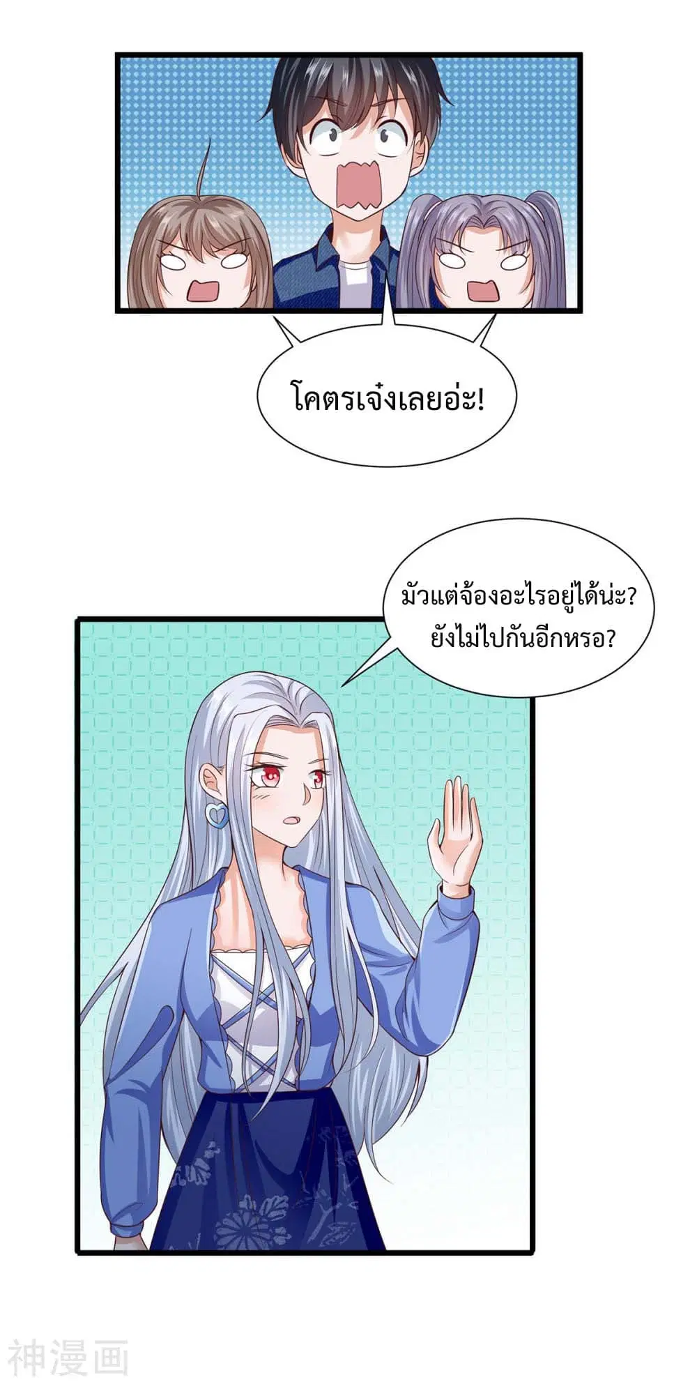 Why I Have Fairy Daugther! ตอนที่ 17 หน้า 3