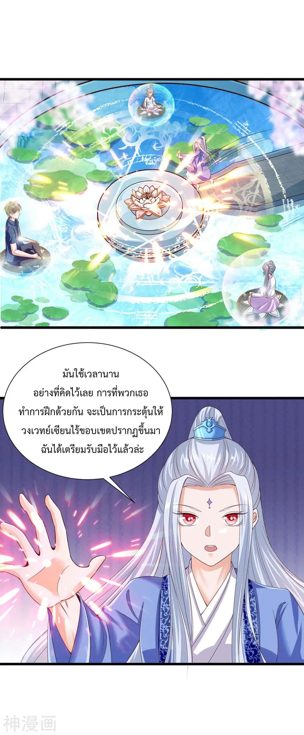 Why I Have Fairy Daugther! ตอนที่ 18 หน้า 3