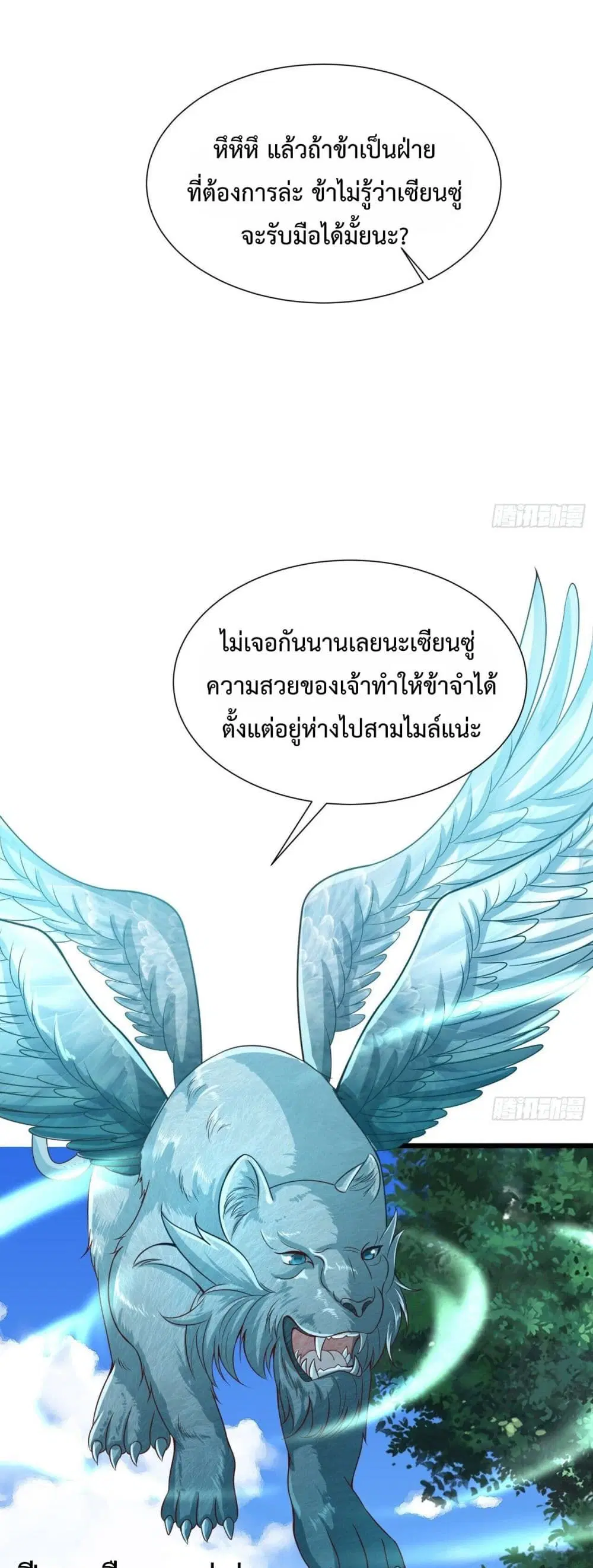 Why I Have Fairy Daugther! ตอนที่ 19 หน้า 2
