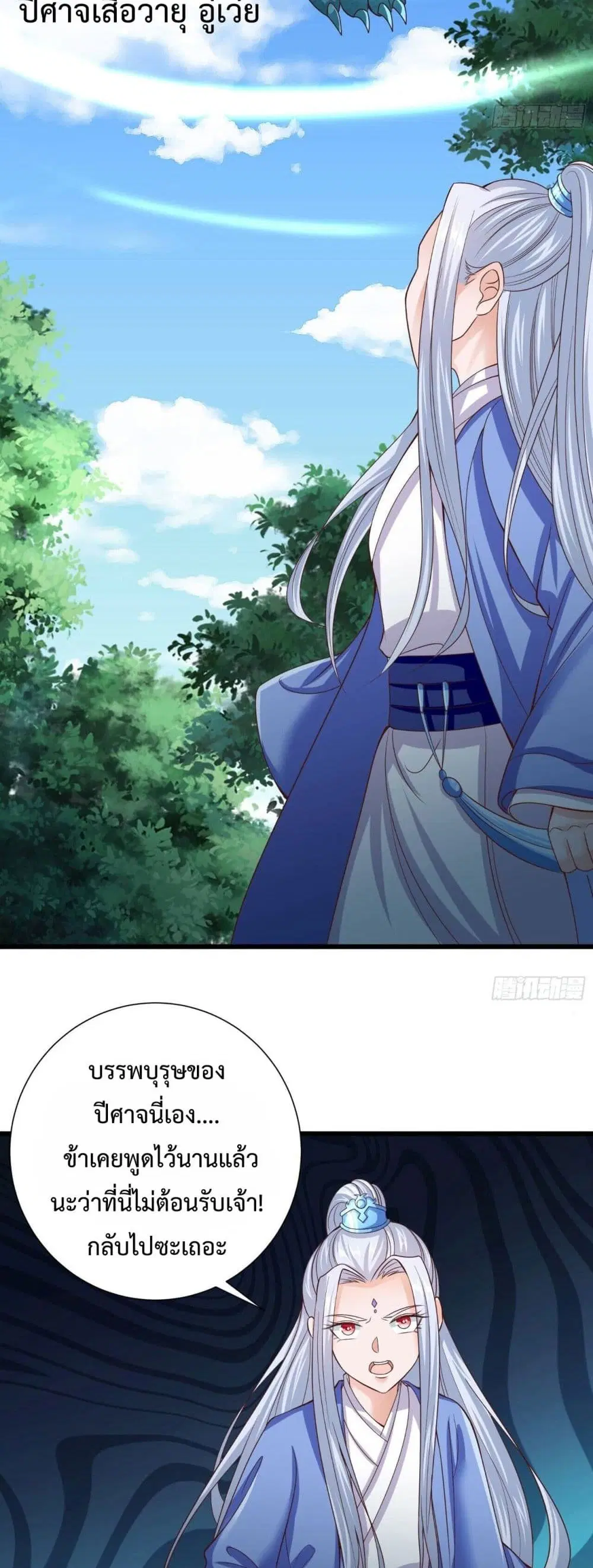 Why I Have Fairy Daugther! ตอนที่ 19 หน้า 3