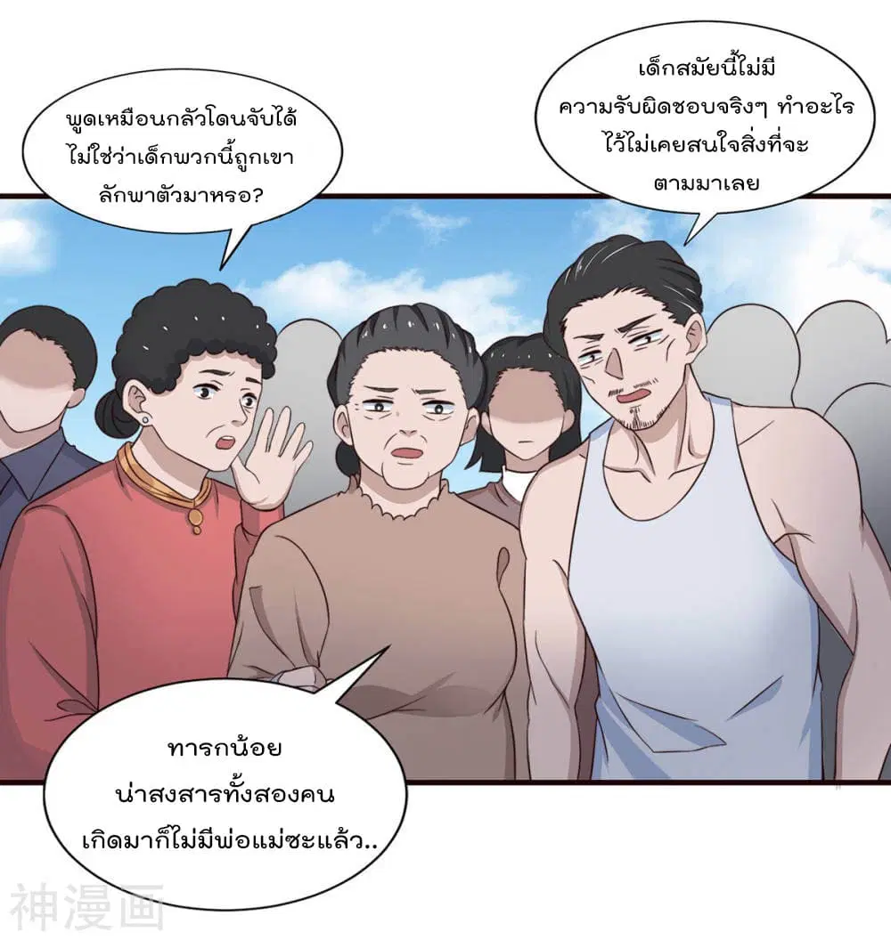 Why I Have Fairy Daugther! ตอนที่ 2 หน้า 3