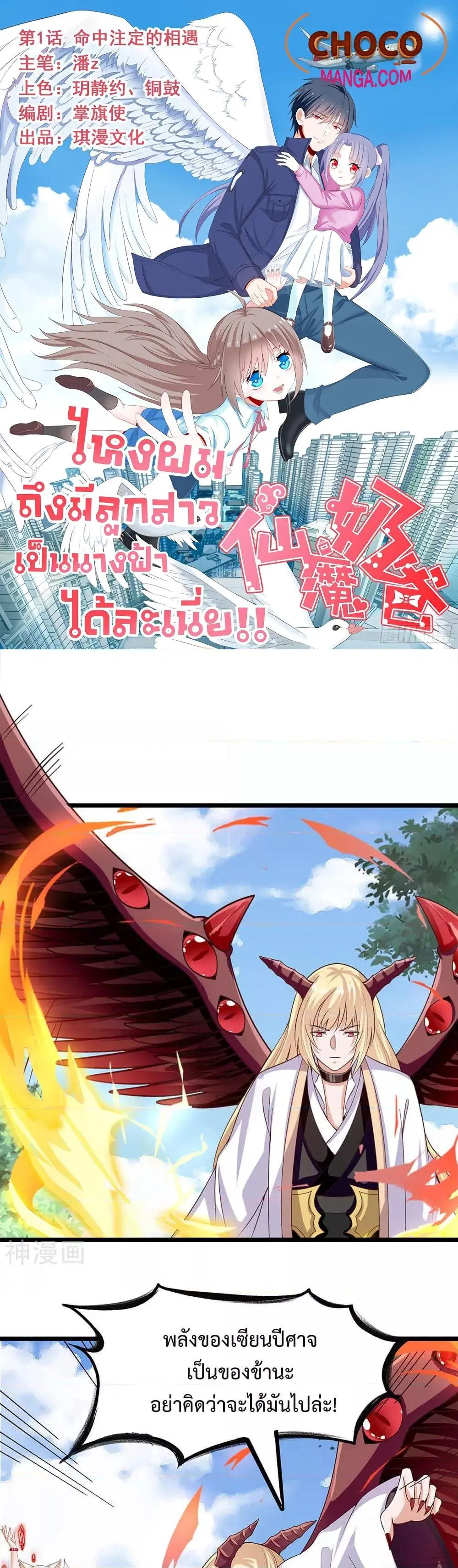 Why I Have Fairy Daugther! ตอนที่ 21 หน้า 1