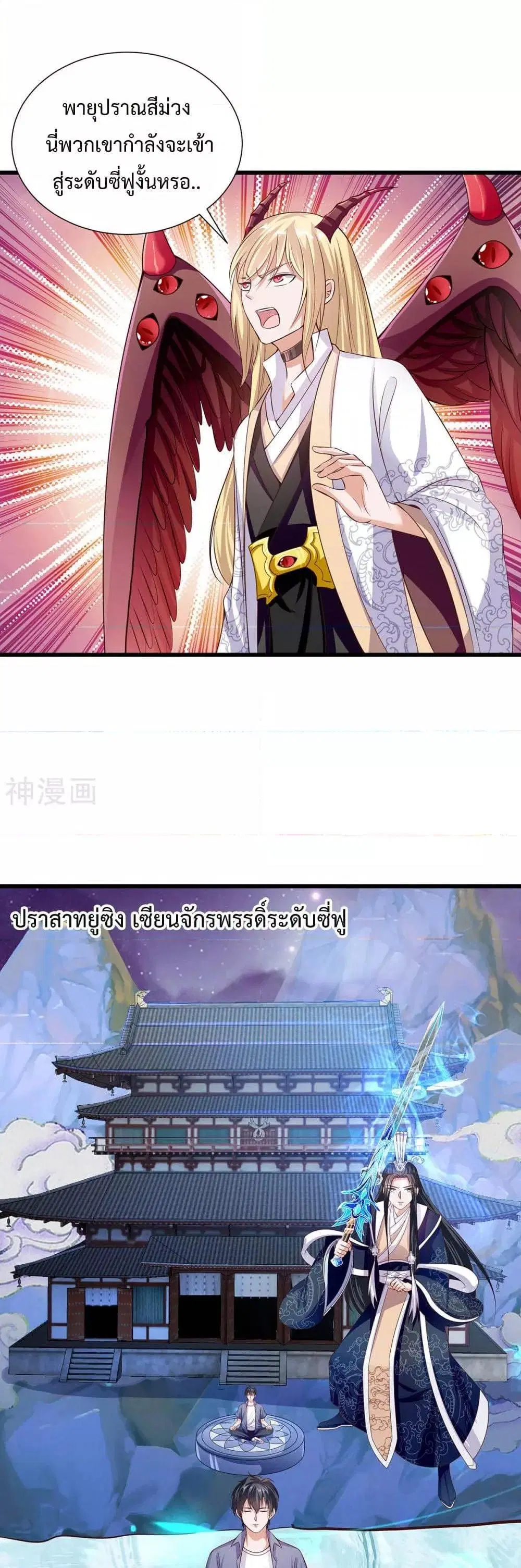 Why I Have Fairy Daugther! ตอนที่ 22 หน้า 2