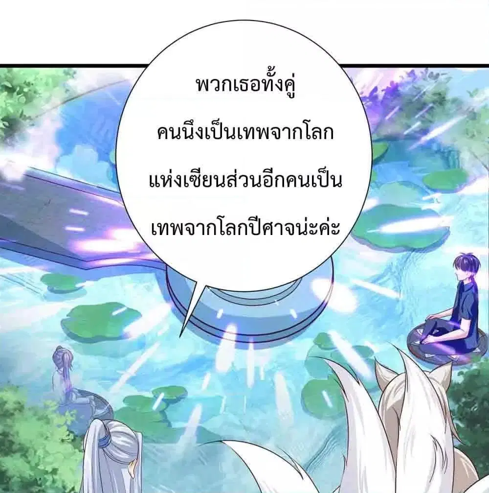 Why I Have Fairy Daugther! ตอนที่ 23 หน้า 2