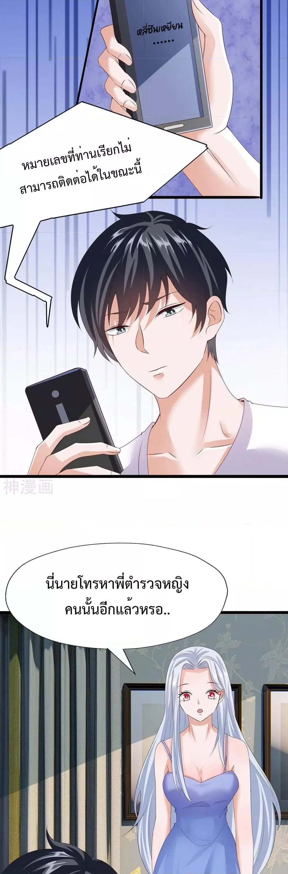 Why I Have Fairy Daugther! ตอนที่ 25 หน้า 2