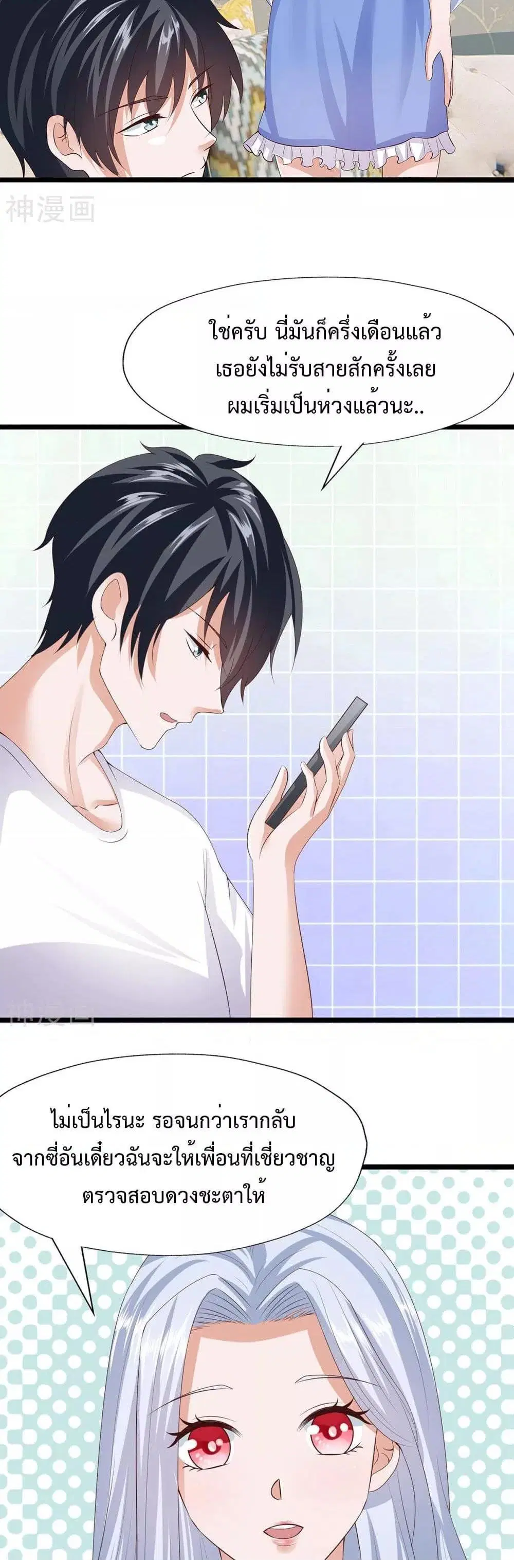 Why I Have Fairy Daugther! ตอนที่ 25 หน้า 3