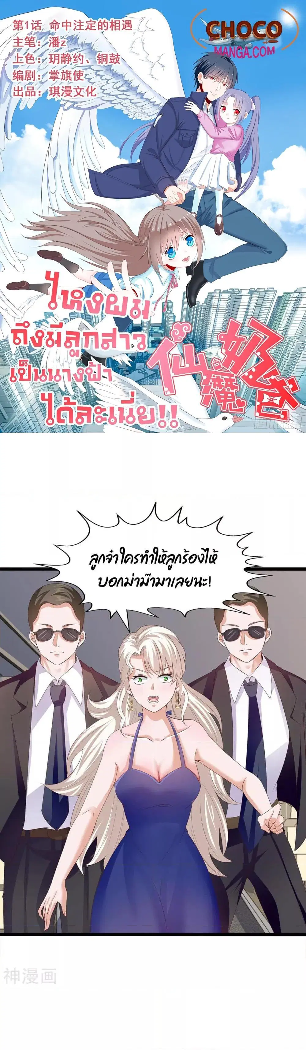 Why I Have Fairy Daugther! ตอนที่ 28 หน้า 1