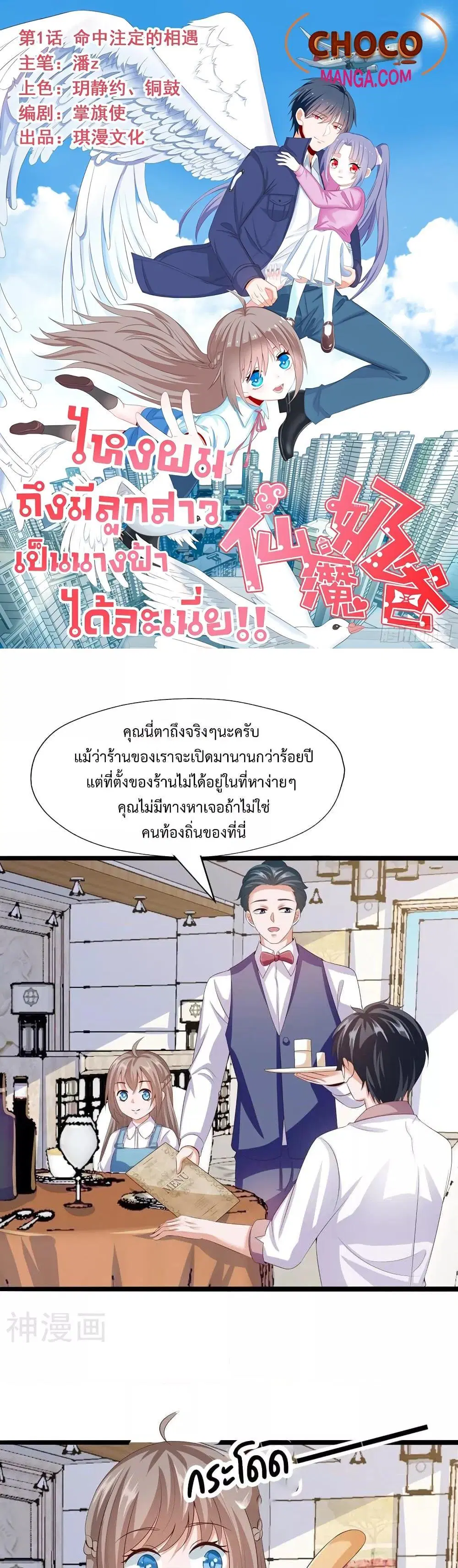 Why I Have Fairy Daugther! ตอนที่ 29 หน้า 1