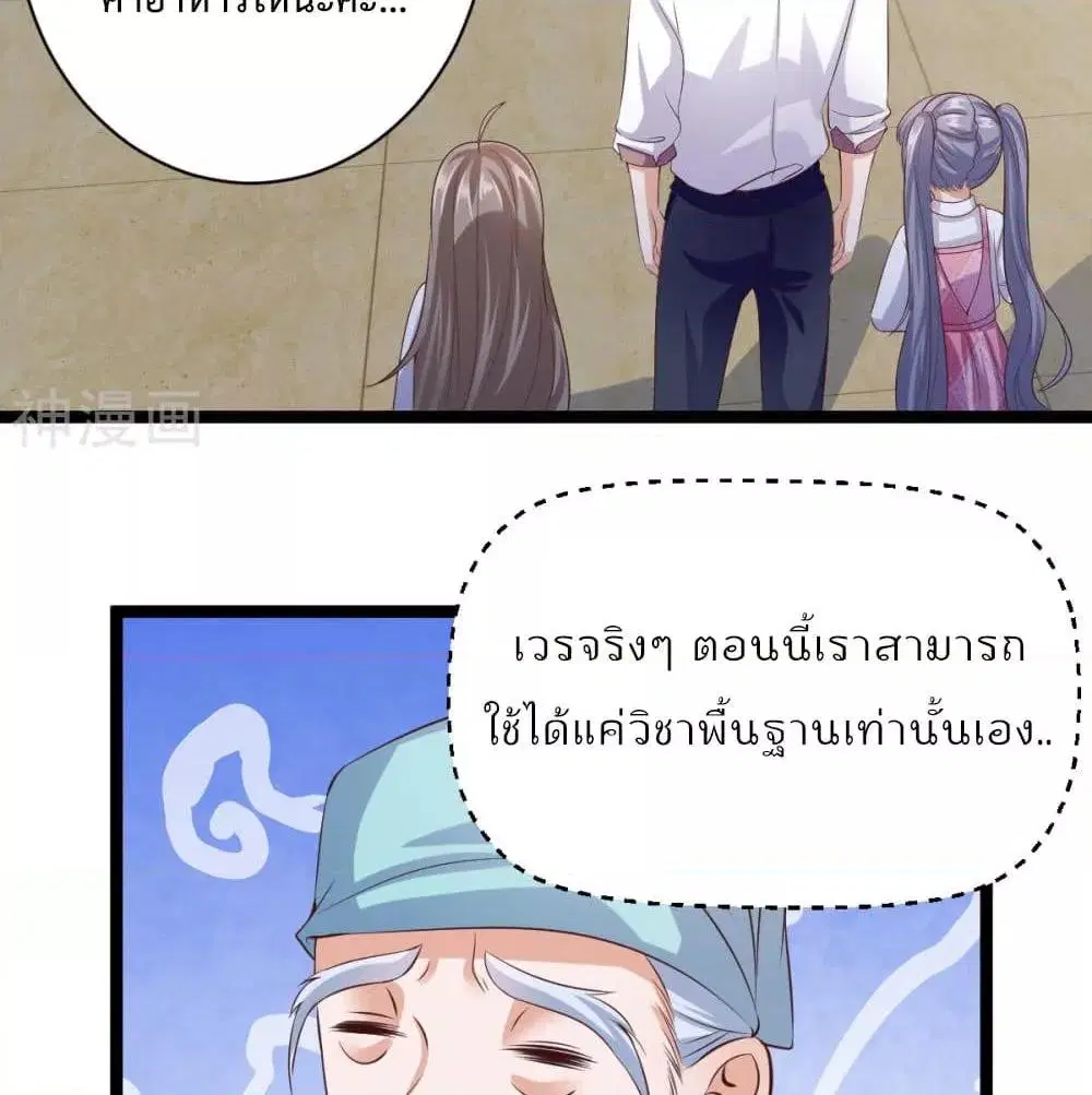 Why I Have Fairy Daugther! ตอนที่ 30 หน้า 3