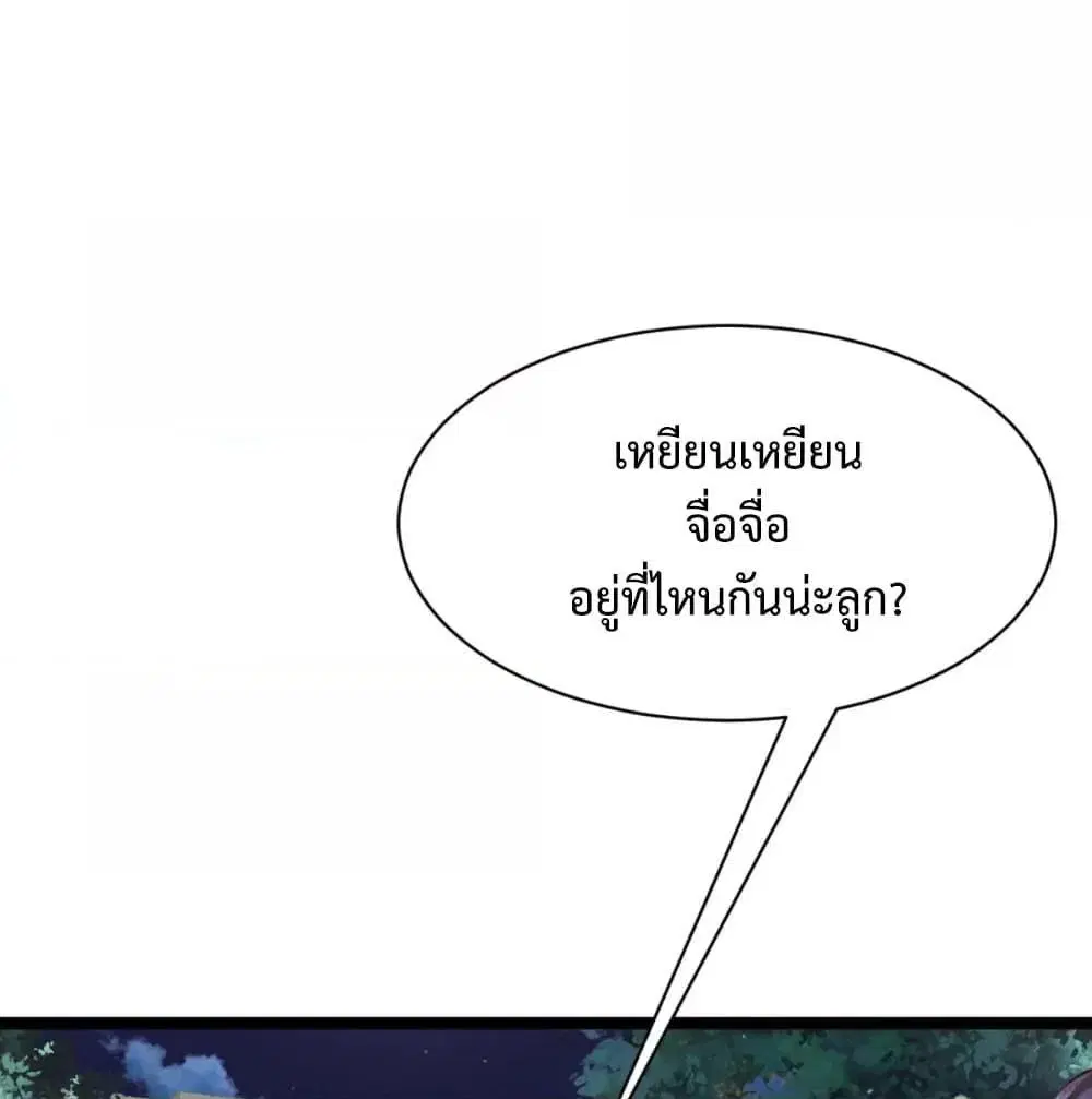 Why I Have Fairy Daugther! ตอนที่ 31 หน้า 2