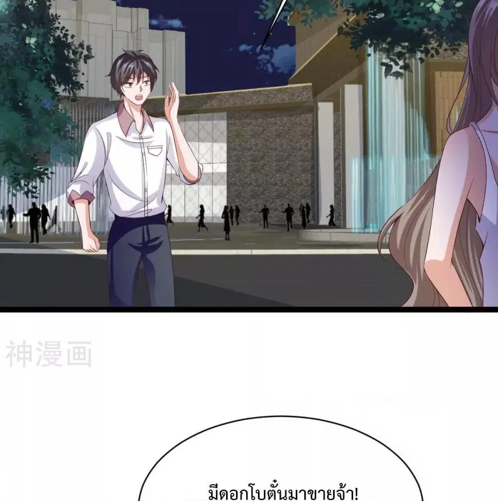 Why I Have Fairy Daugther! ตอนที่ 31 หน้า 3