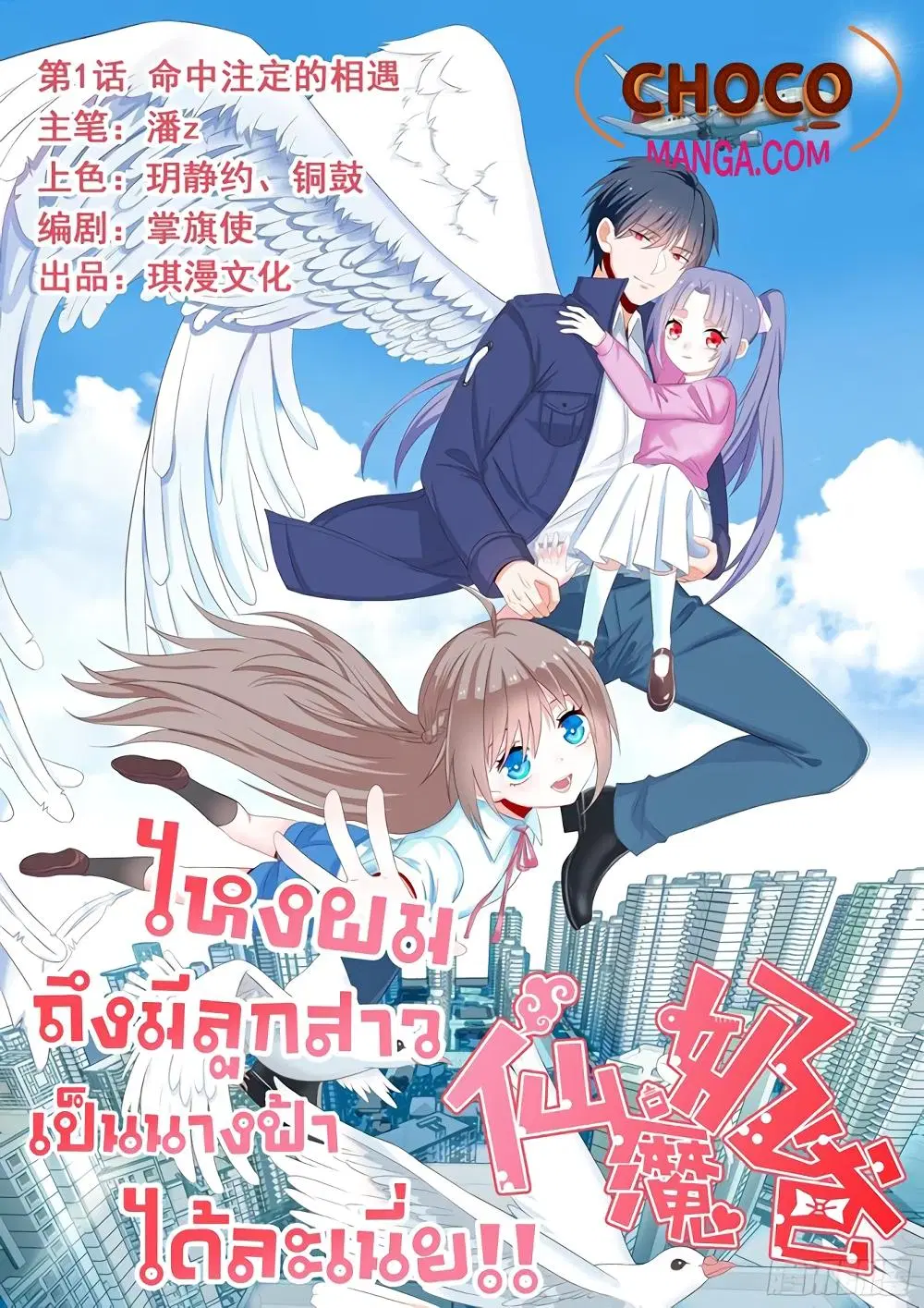 Why I Have Fairy Daugther! ตอนที่ 32 หน้า 1