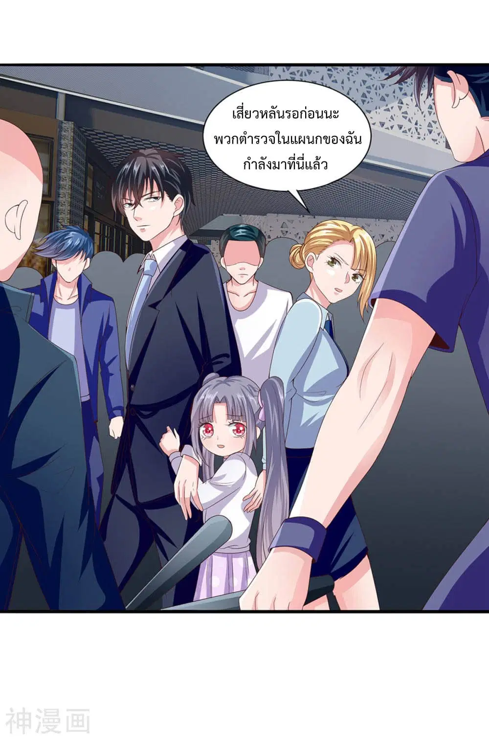 Why I Have Fairy Daugther! ตอนที่ 8 หน้า 3