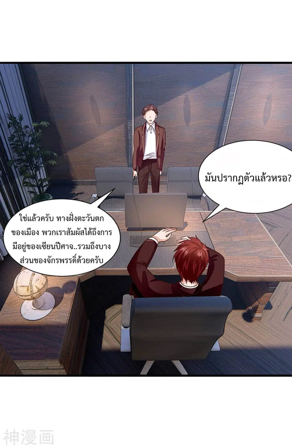 Why I Have Fairy Daugther! ตอนที่ 9 หน้า 3