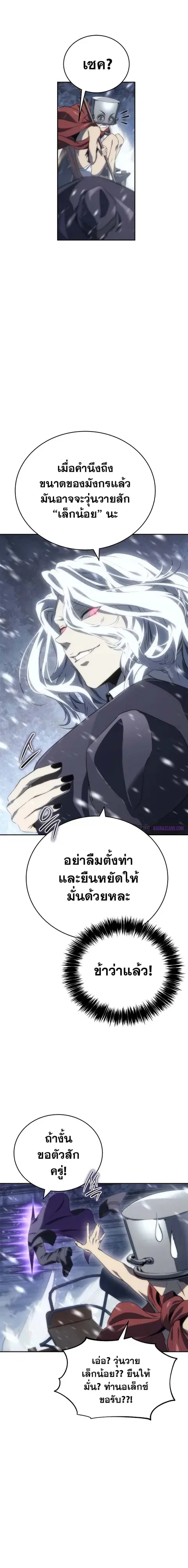 Why I Quit Being the Demon King ตอนที่ 10 หน้า 2