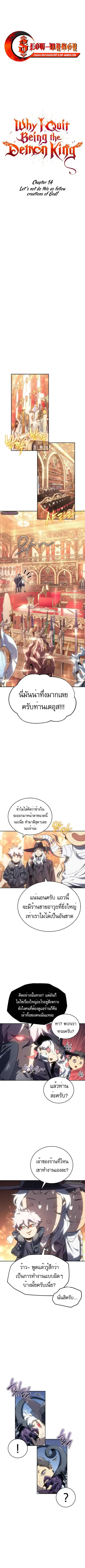 Why I Quit Being the Demon King ตอนที่ 14 หน้า 1