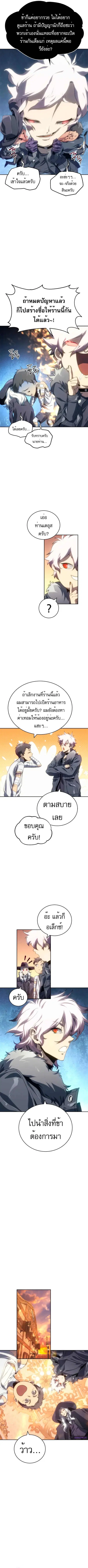 Why I Quit Being the Demon King ตอนที่ 14 หน้า 2
