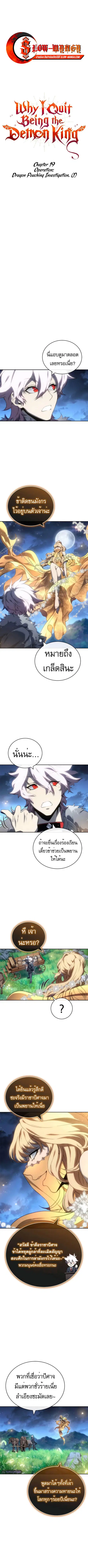 Why I Quit Being the Demon King ตอนที่ 19 หน้า 1