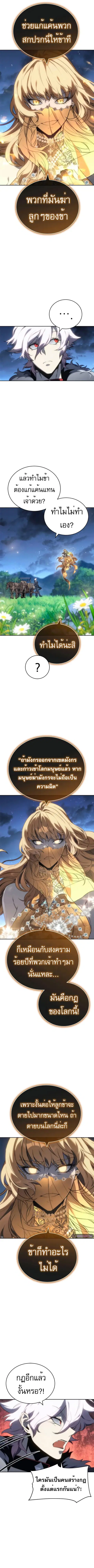 Why I Quit Being the Demon King ตอนที่ 19 หน้า 3
