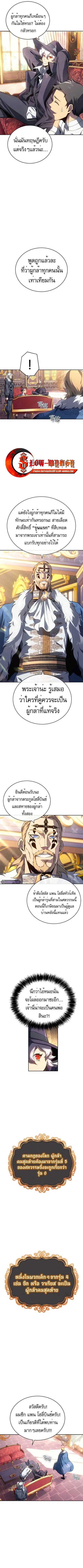 Why I Quit Being the Demon King ตอนที่ 20 หน้า 3