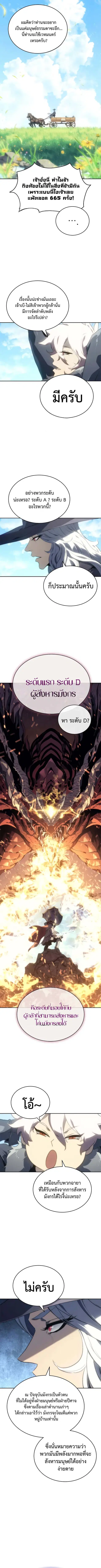 Why I Quit Being the Demon King ตอนที่ 3 หน้า 3