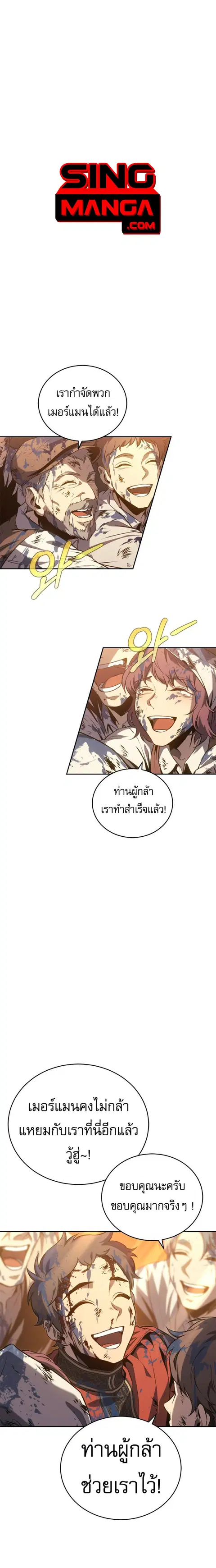 Why I Quit Being the Demon King ตอนที่ 32 หน้า 1