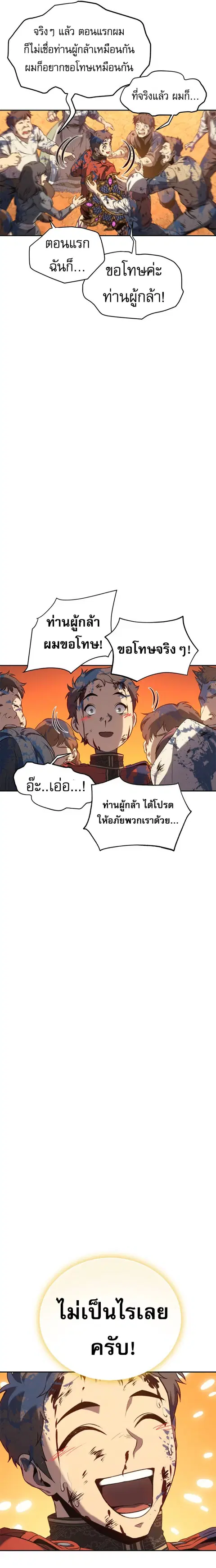 Why I Quit Being the Demon King ตอนที่ 32 หน้า 3