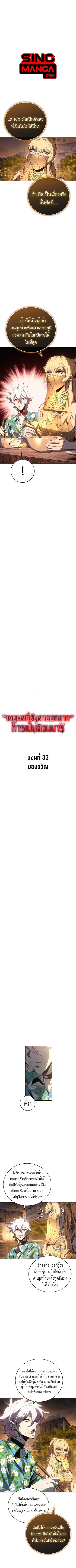 Why I Quit Being the Demon King ตอนที่ 33 หน้า 1