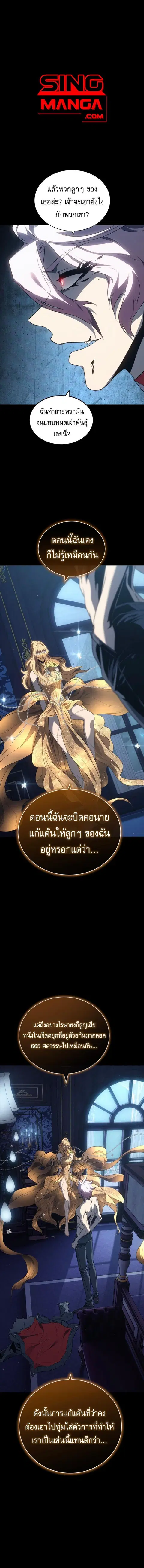 Why I Quit Being the Demon King ตอนที่ 41 หน้า 1