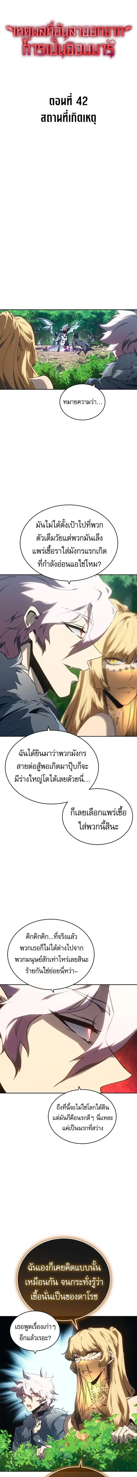 Why I Quit Being the Demon King ตอนที่ 42 หน้า 3