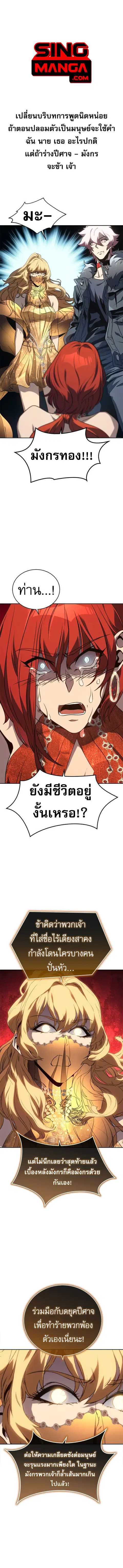 Why I Quit Being the Demon King ตอนที่ 44 หน้า 1