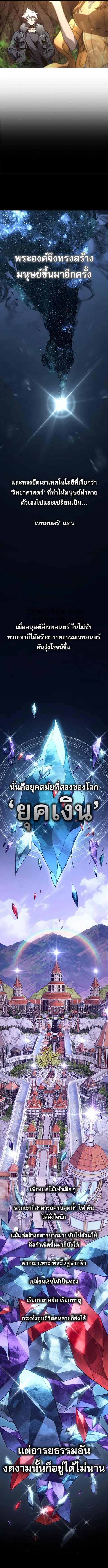 Why I Quit Being the Demon King ตอนที่ 47 หน้า 3
