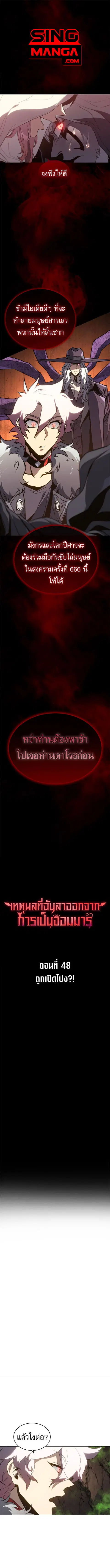 Why I Quit Being the Demon King ตอนที่ 48 หน้า 1