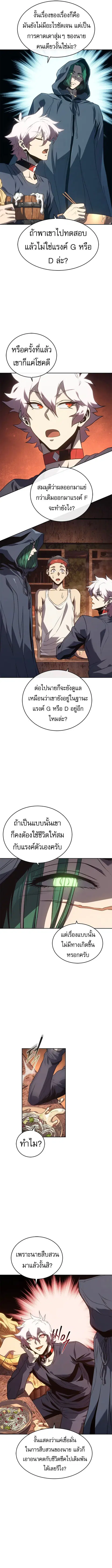 Why I Quit Being the Demon King ตอนที่ 49 หน้า 2